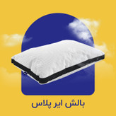 بالشت طبی با دیواره تنفسی با الیاف میکرو ژله ای
