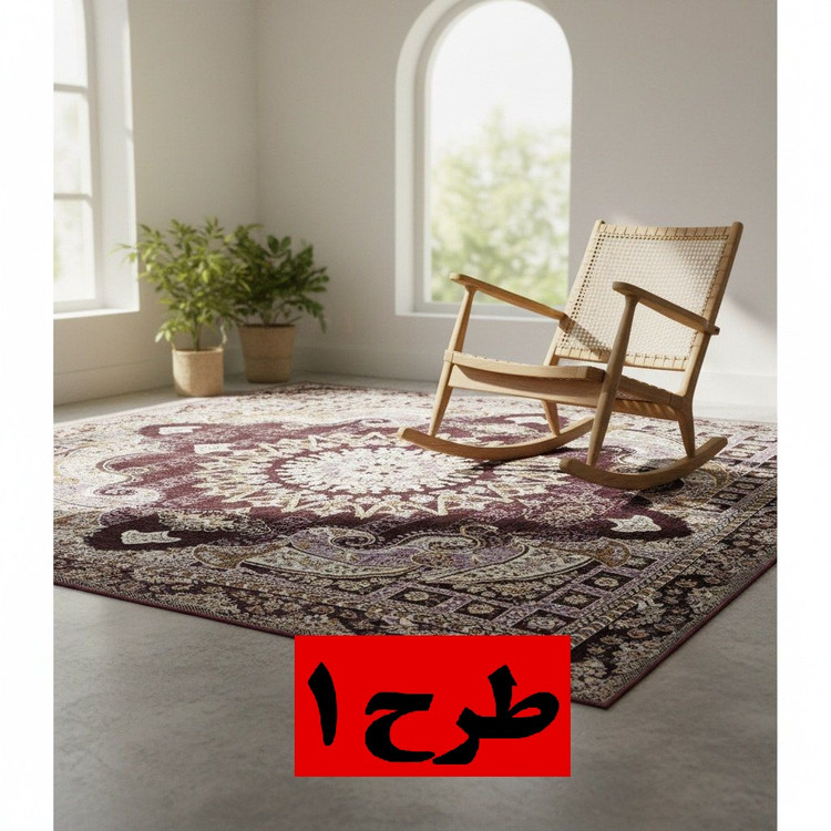 روفرشی مخمل ۱۲ متری | روفرشی مدرن و لوکس ابریشمی طرحدار برای فرشهای بزرگ