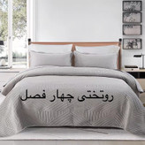 روتختی چهار فصل مخمل سایز کینگ 240x260 | همراه روبالشی
