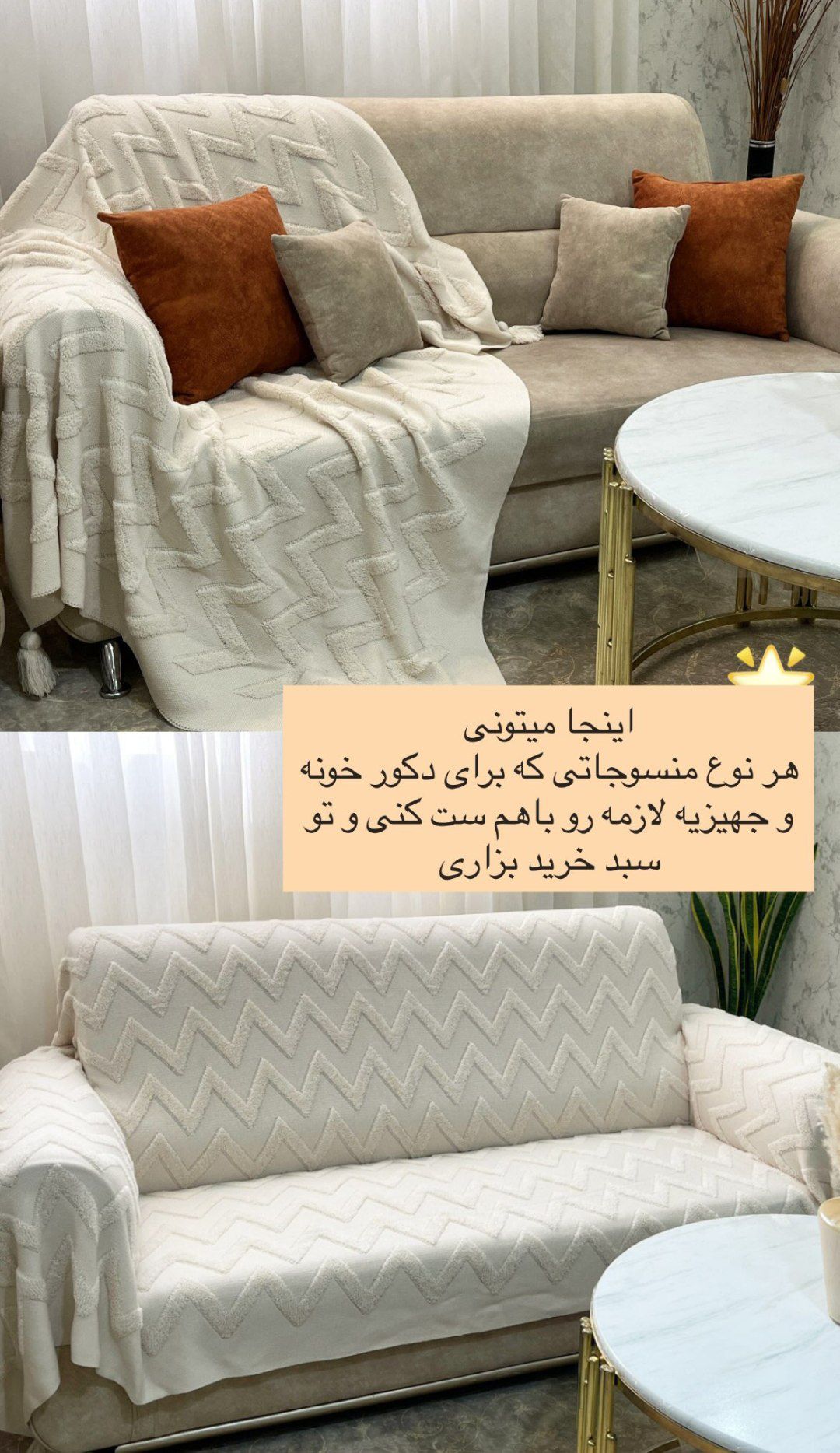 شال مبل بافتنی طرح زیگزاگ با سایز بندی متنوع تلفیقی از هنر، گرما و دوام (نخ ترک کاران)