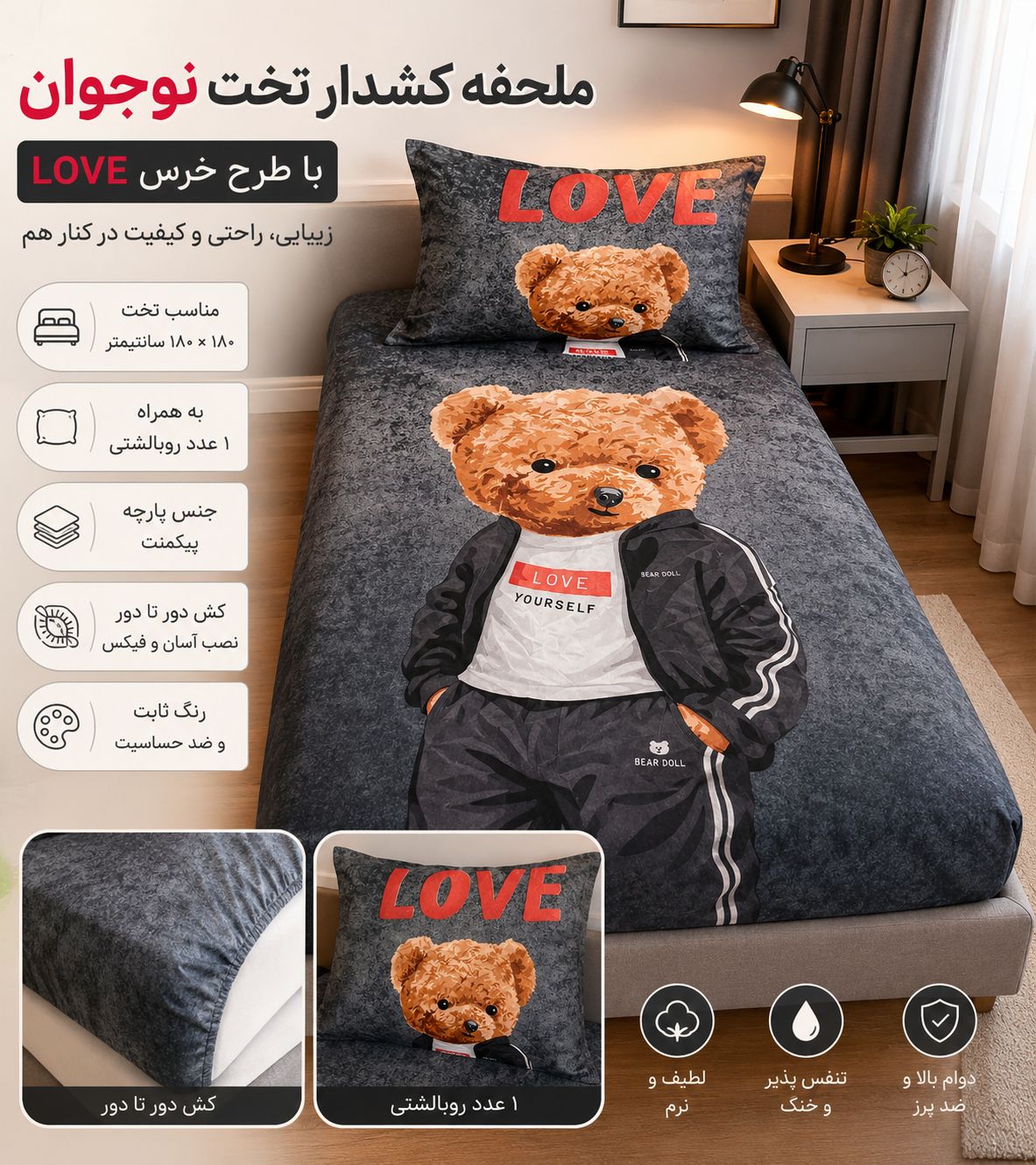 ملحفه کشدار تخت نوجوان ۱۸۰×۸۰ به همراه ۱ عدد روبالشتی | پارچه پیکمنت