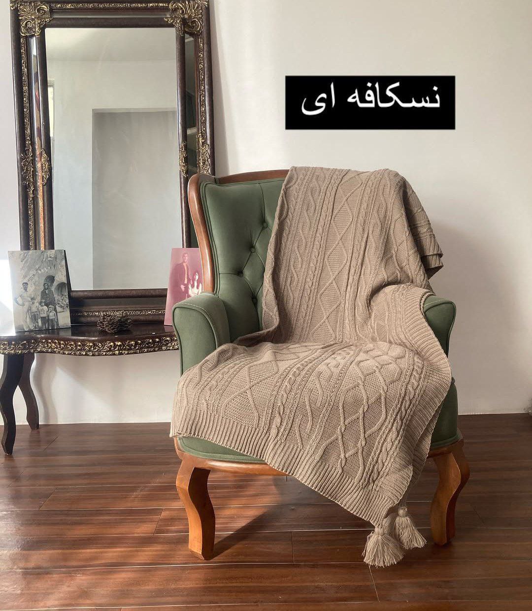 شال مبل پانچی از برند دیانا