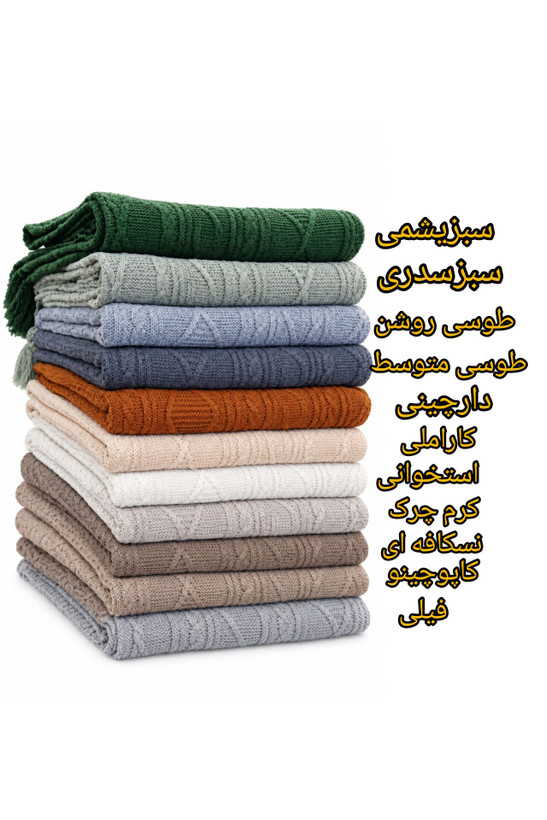 شال مبل پانچی از برند دیانا